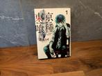 Tokyo Ghoul - 1 (Japanese version), Boeken, Meerdere comics, Ophalen of Verzenden, Japan (Manga)