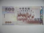 Taiwan #1996 [2004] / 500 yuan UNC, Verzenden, Oost-Azië, Los biljet