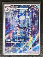 Poliwhirl – Pokémon 151 (SV2a 176), Ophalen of Verzenden, Nieuw, Losse kaart, Foil