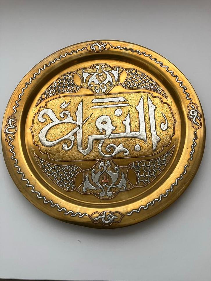 Oosters decoratieve schaal met Arabisch schrift, Antiek en Kunst, Antiek | Wandborden en Tegels, Ophalen of Verzenden