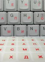Russische stickers letters cyrilisch voor keyboard qwerty, Nieuw, Qwerty, Verzenden
