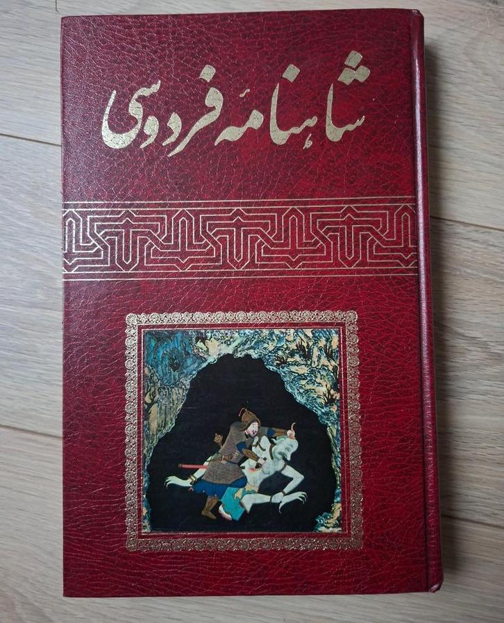Shahnameh Ferdowsi Iran boek der koningen Farsi Perzisch, Boeken, Historische romans, Zo goed als nieuw, Verzenden