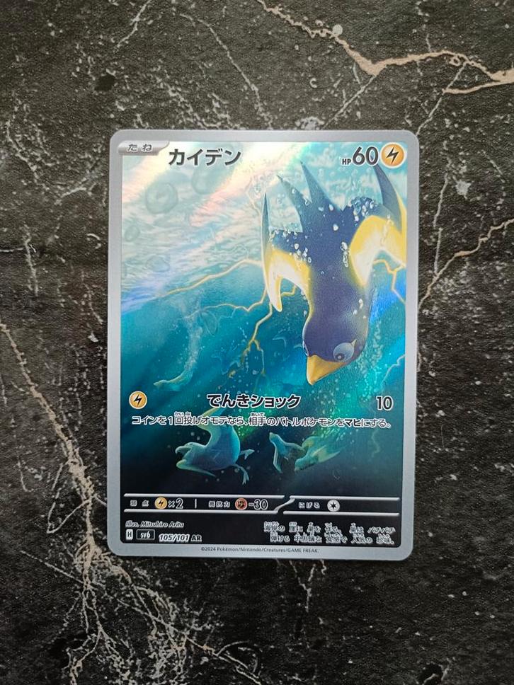 Wattrel #105 - Japanese Mask of Change, Hobby en Vrije tijd, Verzamelkaartspellen | Pokémon, Zo goed als nieuw, Ophalen of Verzenden