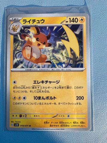 Pokemon Raichu 018/071 Japans beschikbaar voor biedingen