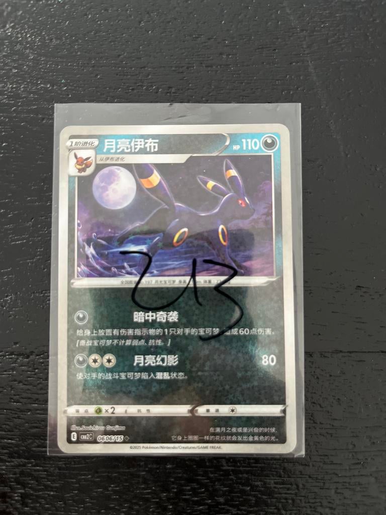 Pokémon Kaart: Umbreon (Chinees) - HP 110, Hobby en Vrije tijd, Verzamelkaartspellen | Pokémon, Ophalen of Verzenden, Zo goed als nieuw