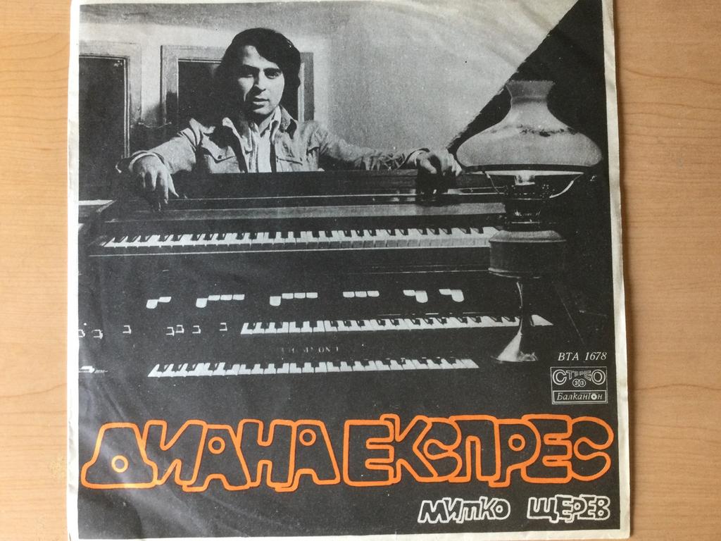 Dana Express-Dana Express. Bulgatian electronic rock. 1974., Ophalen of Verzenden, Gebruikt, 12 inch, Progressive