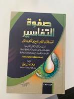 Safwat Al-Tafasir - Complete Set, Ophalen of Verzenden, Nieuw, Islam