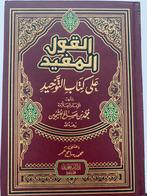 Al-Qawl Al-Mufeed - Islamitisch Boek, Ophalen of Verzenden, Nieuw, Islam