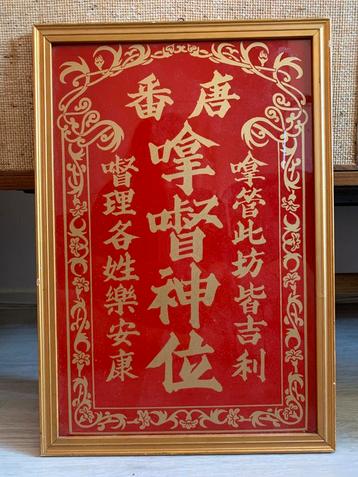 Vintage Chinese shrine tablet 50-60s beschikbaar voor biedingen
