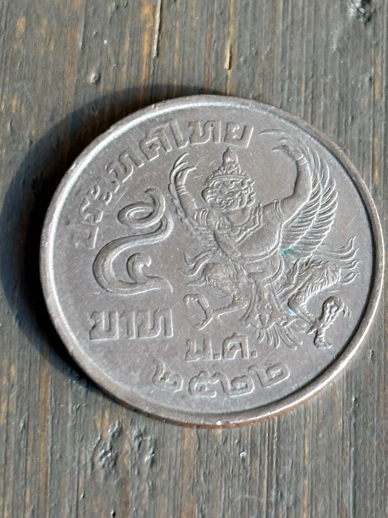 Munt Thailand, Postzegels en Munten, Munten | Azië, Ophalen of Verzenden, Zuid-Azië, Losse munt