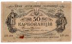 23-2347 Ukraine 50 karbovantciv ND, Ophalen of Verzenden, Overige landen, Los biljet
