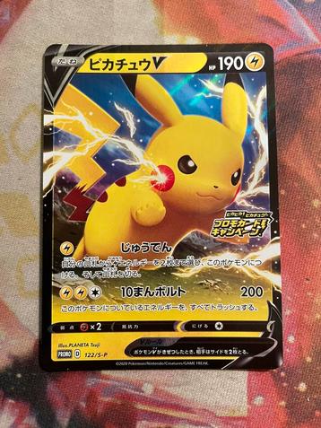 Pokemon Japanese PIKACHU V 122/S-P Promo beschikbaar voor biedingen