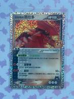 Team Magma’s Groudon 011 Pokémon 25th Anniversary Chinese, Hobby en Vrije tijd, Verzamelkaartspellen | Pokémon, Ophalen of Verzenden