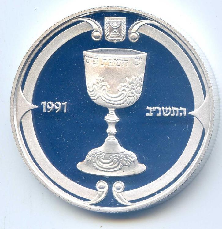 Israel 2 Sheqalim 1991 Beker Proof Oplage 6.575, Postzegels en Munten, Munten | Azië, Midden-Oosten, Zilver, Ophalen of Verzenden
