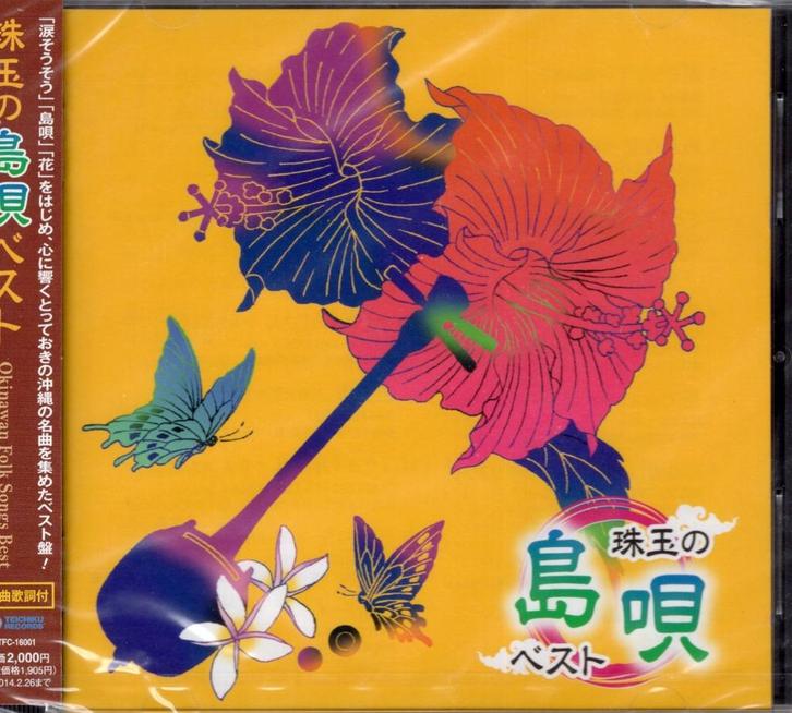 Okinawa no Kaze : Shimauta Best Ryoko Moriyama, Begin Japan, Cd's en Dvd's, Cd's | Wereldmuziek, Nieuw in verpakking, Aziatisch