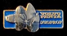 Volvo Penta- Duoprop pin, Verzenden, Nieuw, Transport, Speldje of Pin