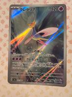 Cresselia 071 Night Wanderer, Ophalen of Verzenden, Zo goed als nieuw, Losse kaart, Foil