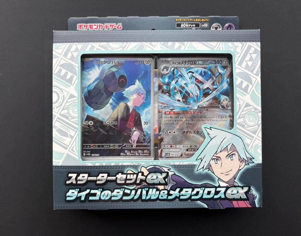 Steven's Beldum AR sv0D 019/018 Starter Deck ex Sealed, Ophalen of Verzenden, Nieuw, Starterdeck