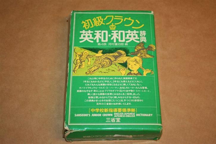 Sanseido's Junior Crown - English-Japanese / Japanese-Engli, Boeken, Woordenboeken, Gelezen, Van Dale, Ophalen of Verzenden