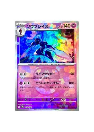 Ceruledge 070/187 Master Ball Mirror Terastal Festival ex beschikbaar voor biedingen