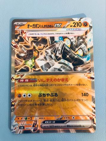 Pokemon Ogerpon ex 065/101 holo Japans  beschikbaar voor biedingen