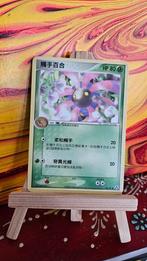 Pokemon kaart chinese lileep ex legend maker, Hobby en Vrije tijd, Verzamelkaartspellen | Pokémon, Nieuw, Ophalen of Verzenden