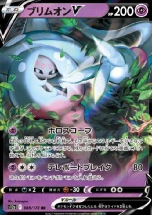 Hatterene V #065 - s12a -VSTAR Universe, Hobby en Vrije tijd, Verzamelkaartspellen | Pokémon, Nieuw, Losse kaart, Verzenden