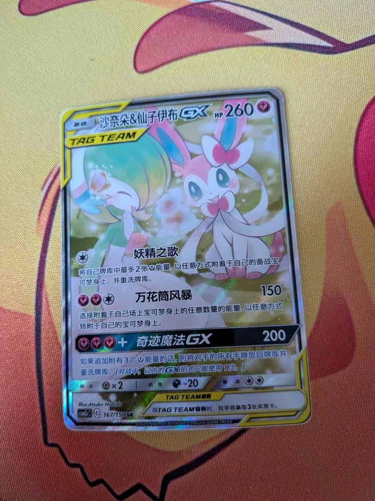 Gardevoir & Sylveon GX (CSM2cC 167) Pokémon Kaart, Ophalen of Verzenden, Zo goed als nieuw, Losse kaart, Foil