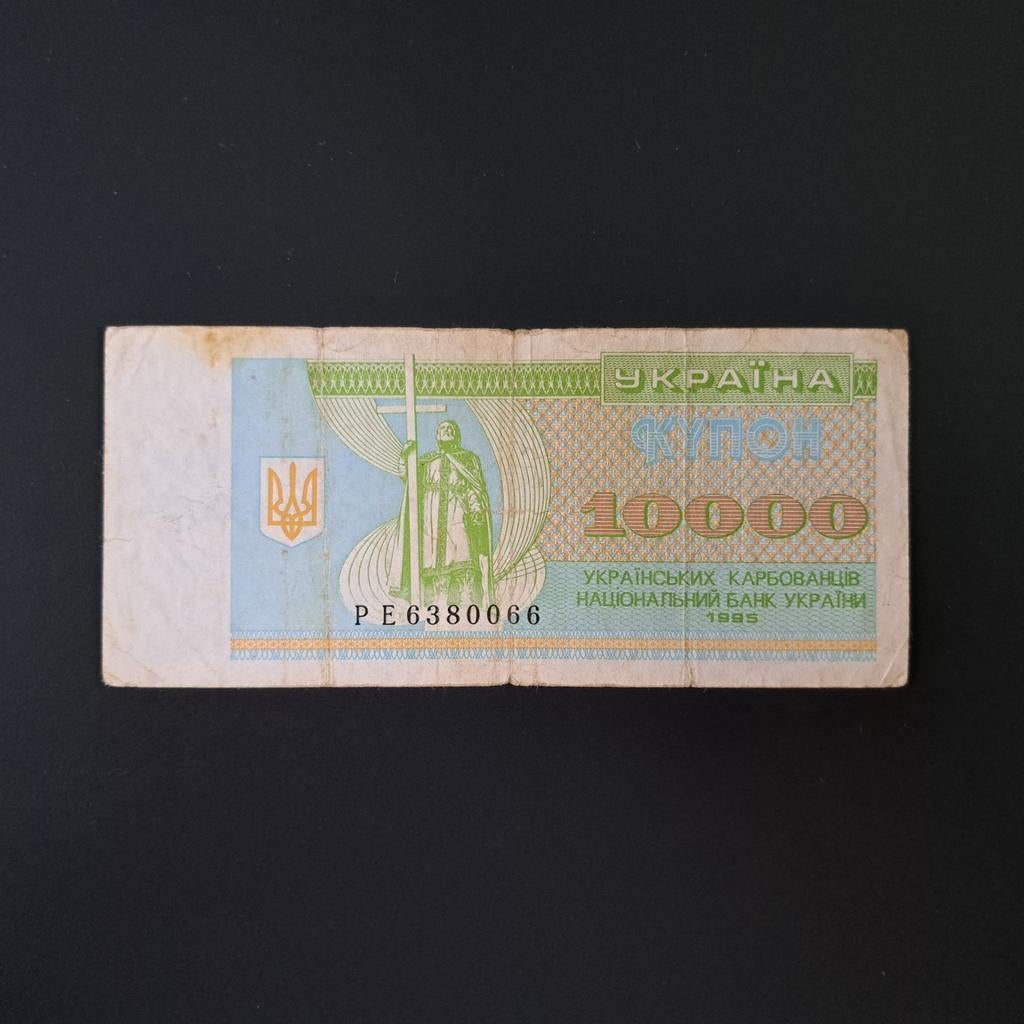 10000 karbovenz Oekraïne #029, Verzenden, Overige landen, Los biljet