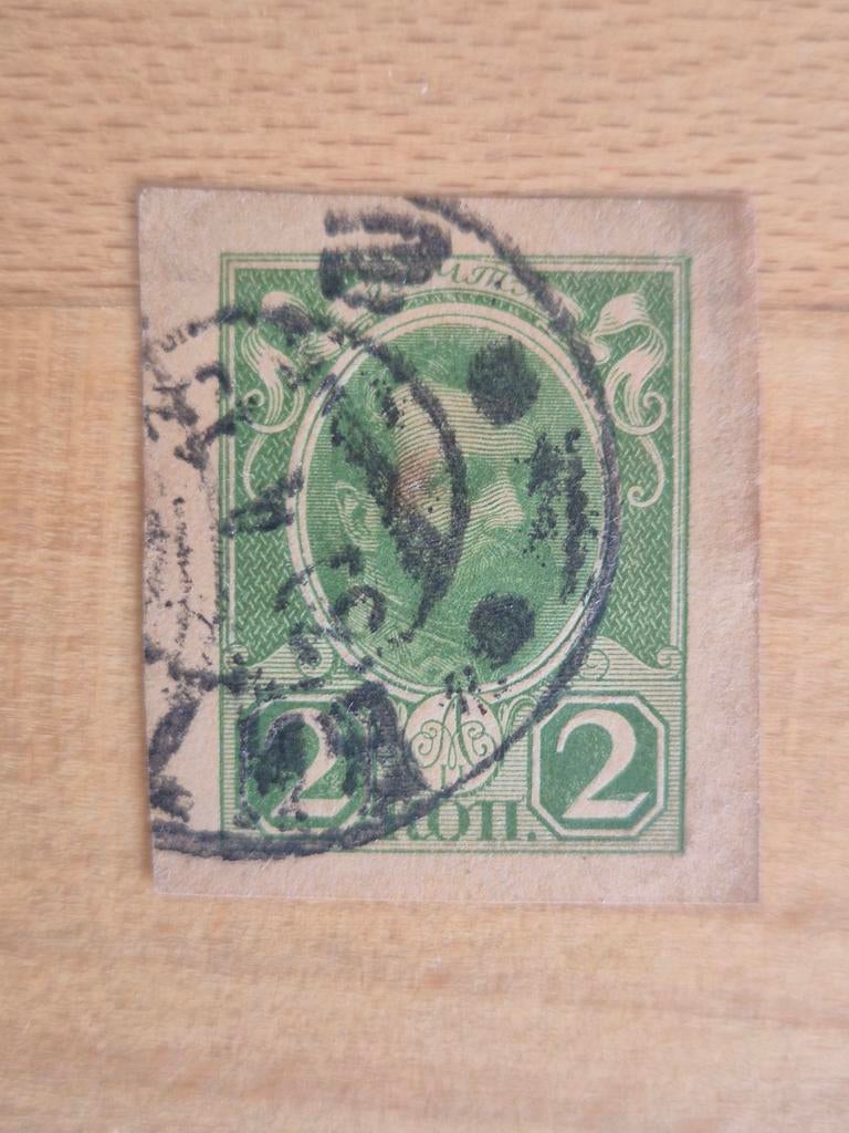 Rusland 1913 Romanov (ongetand) (zeldzaam?), Ophalen of Verzenden, Gestempeld