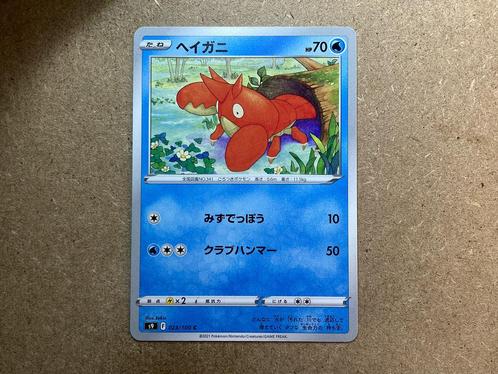 1x Corphish [s9 023/100] (Near Mint), Hobby en Vrije tijd, Verzamelkaartspellen | Pokémon, Zo goed als nieuw, Losse kaart, Ophalen of Verzenden
