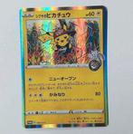 2x Shibuya Pikachu 002/S-P Promo - Foil!, Ophalen of Verzenden, Zo goed als nieuw, Losse kaart, Foil