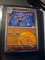 Chinese 151 kaart pokeball machoke, Hobby en Vrije tijd, Verzamelkaartspellen | Pokémon, Ophalen of Verzenden, Zo goed als nieuw