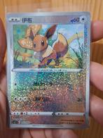 Eevee speciale HOLO (Chinese exclusive!), Hobby en Vrije tijd, Verzamelkaartspellen | Pokémon, Ophalen of Verzenden, Zo goed als nieuw