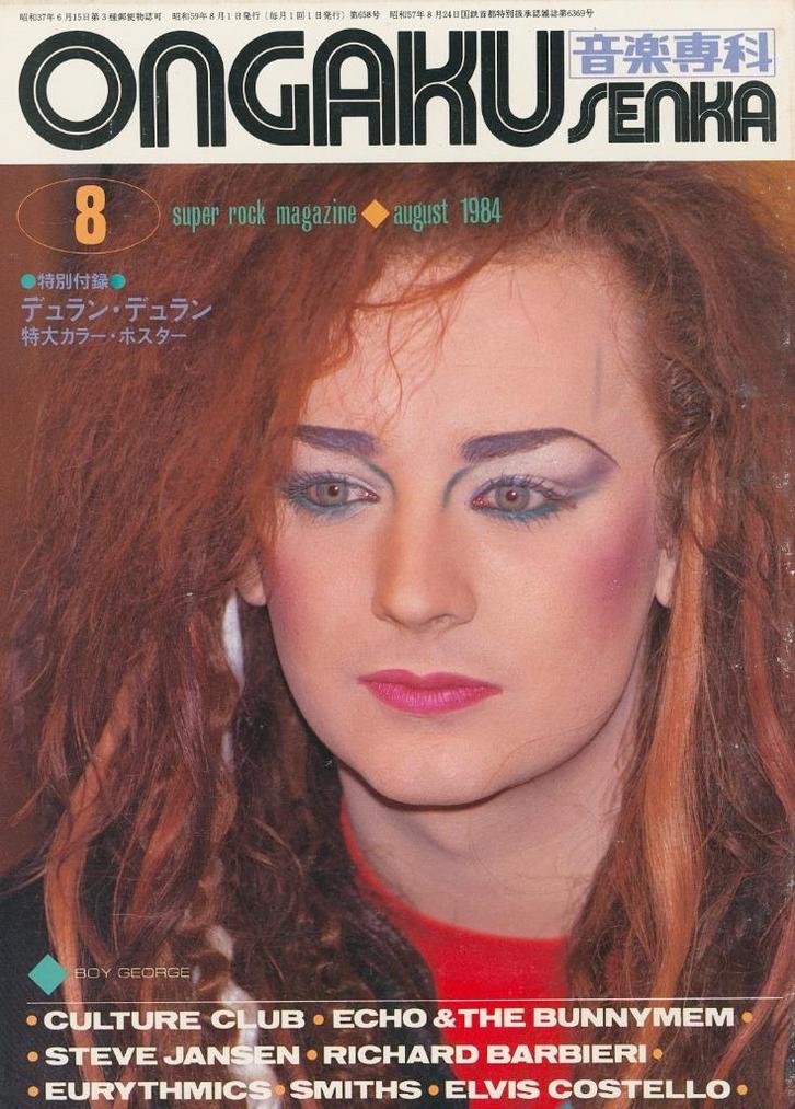 Ongaku senka jaoans tijdschrift 1984-8, Boeken, Tijdschriften en Kranten, Gelezen, Ophalen of Verzenden