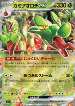Hydrapple ex #012 - sv7 -Stellar Miracle, Verzenden, Nieuw, Losse kaart