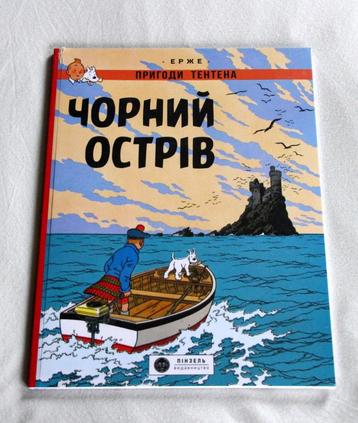 Kuifje Zwarte rotsen in het Ukraiens Ukraine Tintin New!! beschikbaar voor biedingen