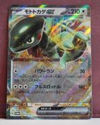 Cyclizar EX 009 Scarlet & Violet Promos Pokémon Kaart, Verzenden, Nieuw, Losse kaart
