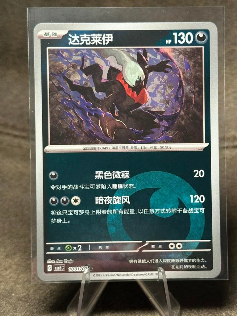 Darkrai #1001 1001/07 cbb3C (Pokemon Chinese Gem Pack 3), Ophalen of Verzenden, Zo goed als nieuw