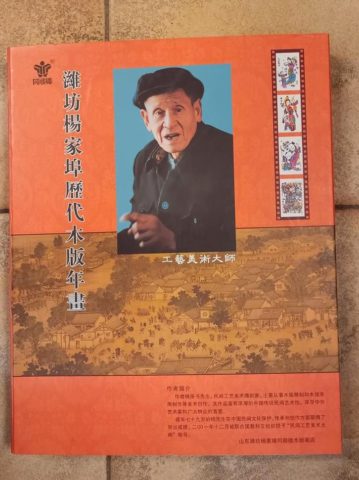 Boek met afdrukken van houtsnedes van Yang Luoshu, Antiek en Kunst, Kunst | Overige Kunst, Ophalen of Verzenden