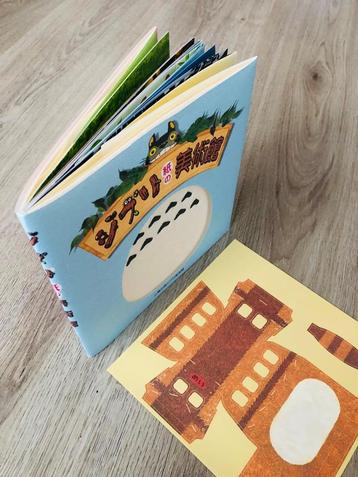 Studio Ghibli – The Art Museum of Paper [Picture-Book]  beschikbaar voor biedingen