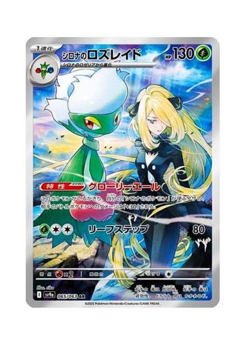 Cynthia's Roserade AR 065/063 sv9a Heat Wave Arena Pokemon beschikbaar voor biedingen