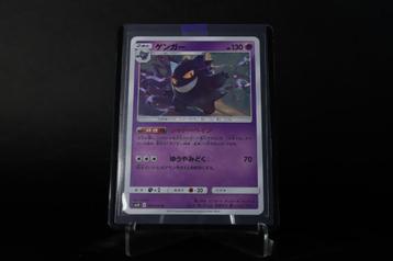 Gengar (2019) – Japanese SM10b Sky Legend – Holo 033/095 beschikbaar voor biedingen