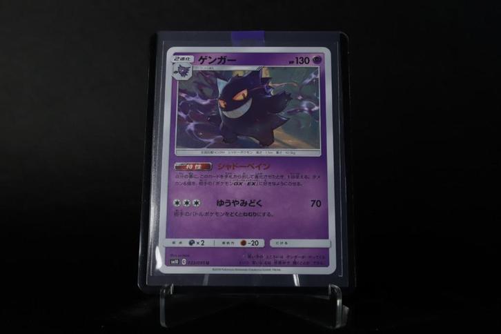 Gengar (2019) – Japanese SM10b Sky Legend – Holo 033/095, Hobby en Vrije tijd, Verzamelkaartspellen | Pokémon, Zo goed als nieuw