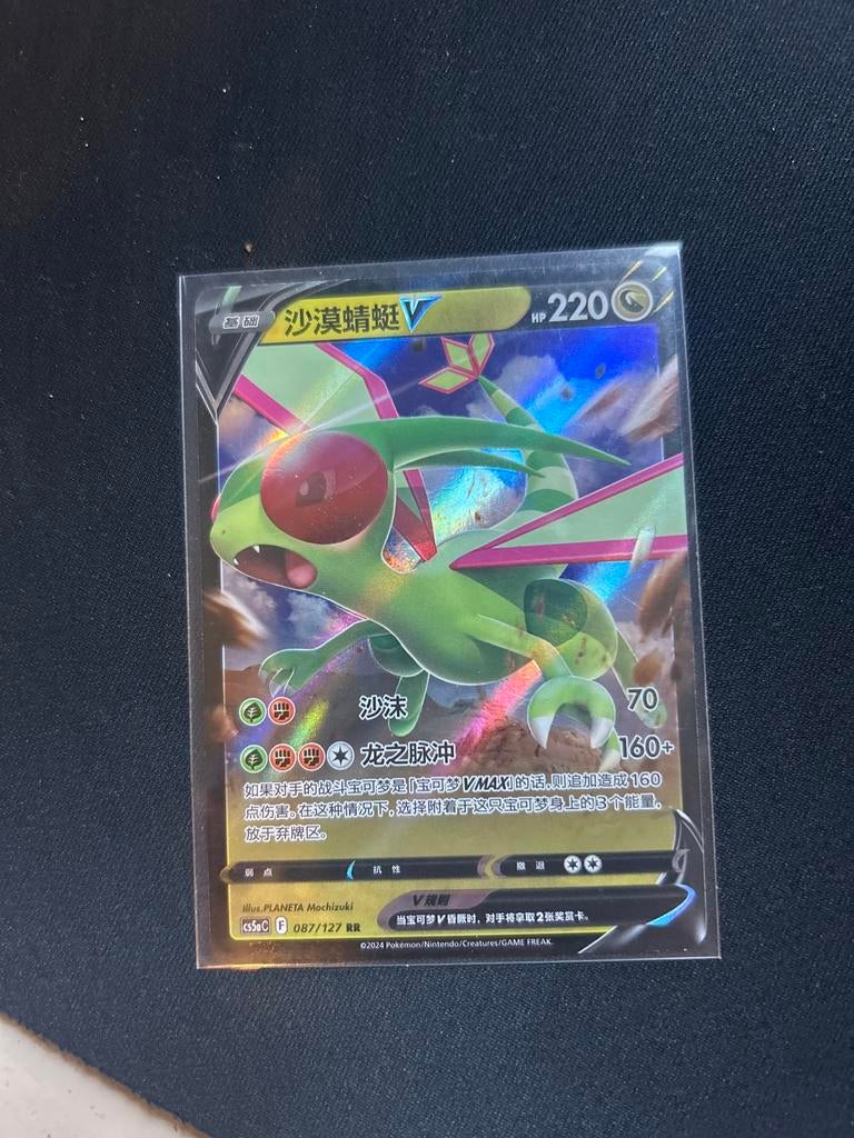 Pokémon Kaart Flygon V (Chinees) - HP 220, Ophalen of Verzenden, Zo goed als nieuw, Losse kaart, Foil