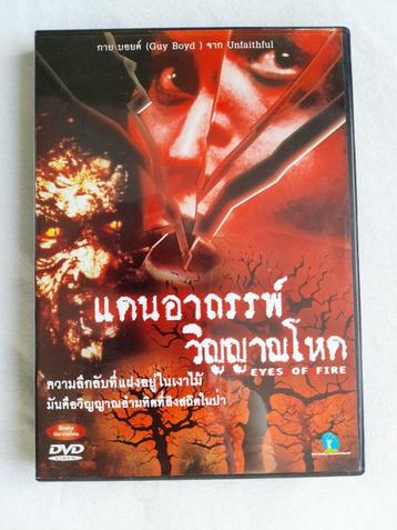 Eyes of Fire (1983) - Folk Horror - DVD beschikbaar voor biedingen