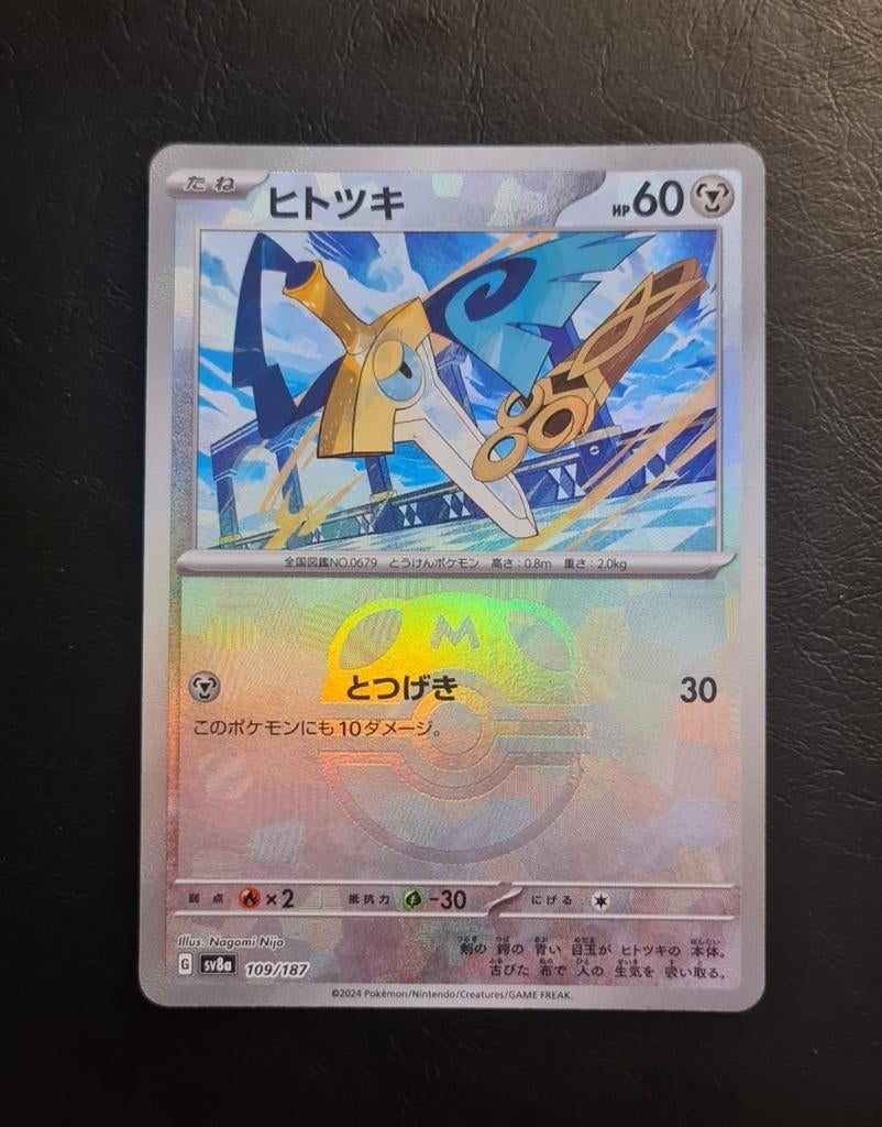 Honedge Master Ball 109/147, Ophalen of Verzenden, Nieuw, Losse kaart