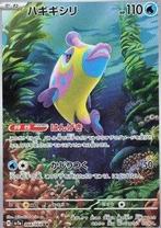 Bruxish #068 - sv7a -Paradise Dragona, Verzenden, Zo goed als nieuw