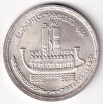 Egypte, 1 pond, 1981, zilver, Postzegels en Munten, Munten | Afrika, Zilver, Egypte, Ophalen of Verzenden, Losse munt