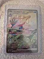Milotic ex (sv8 - 131) JAPANS, Hobby en Vrije tijd, Verzamelkaartspellen | Pokémon, Ophalen of Verzenden, Nieuw, Losse kaart